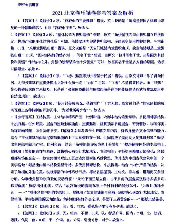 C:\Users\Administrator\Desktop\2021北京市高考语文压轴卷及答案解析\10.webp.jpg