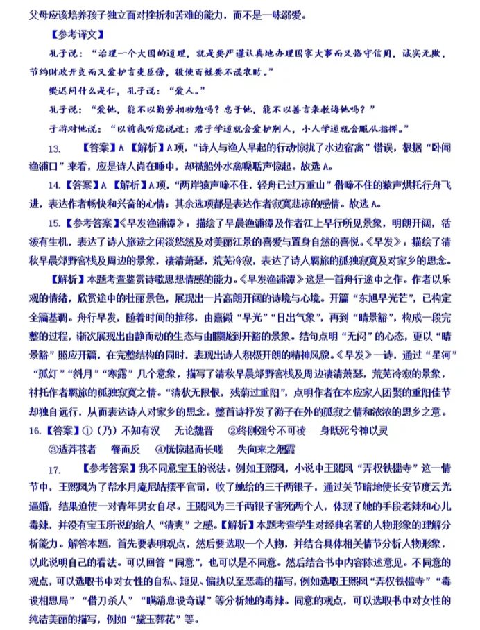 C:\Users\Administrator\Desktop\2021北京市高考语文压轴卷及答案解析\13.webp.jpg