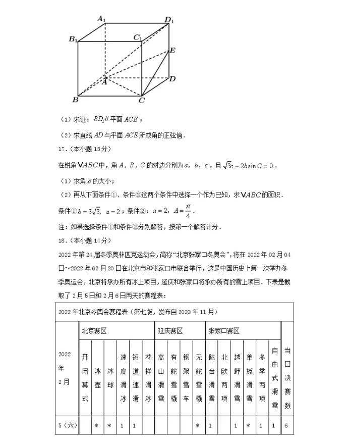 C:\Users\Administrator\Desktop\2021北京市高考数学压轴卷及答案解析\3.webp.jpg