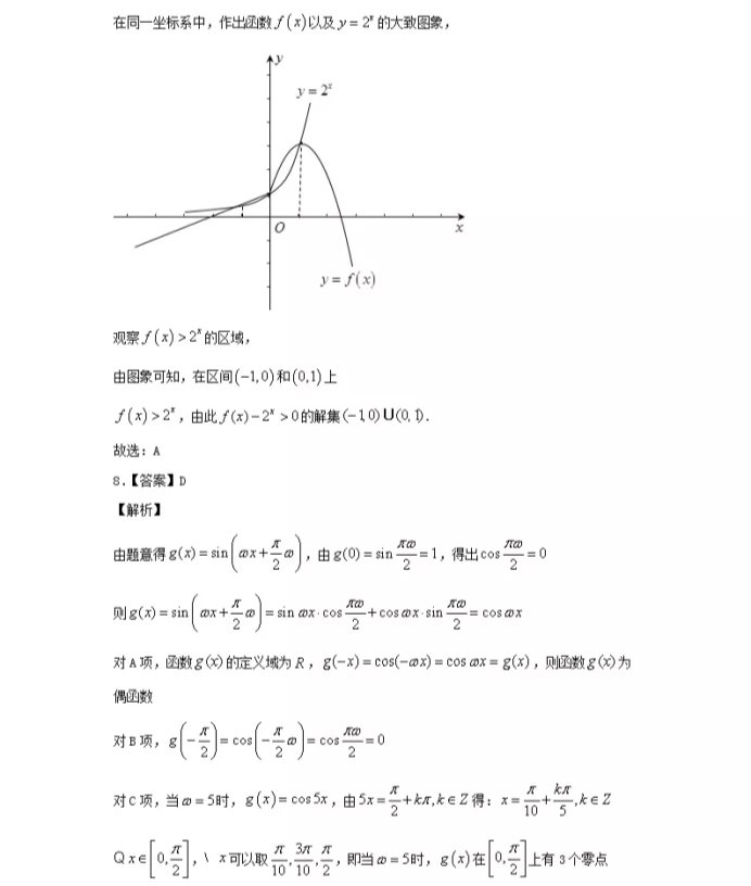 C:\Users\Administrator\Desktop\2021北京市高考数学压轴卷及答案解析\8.webp.jpg