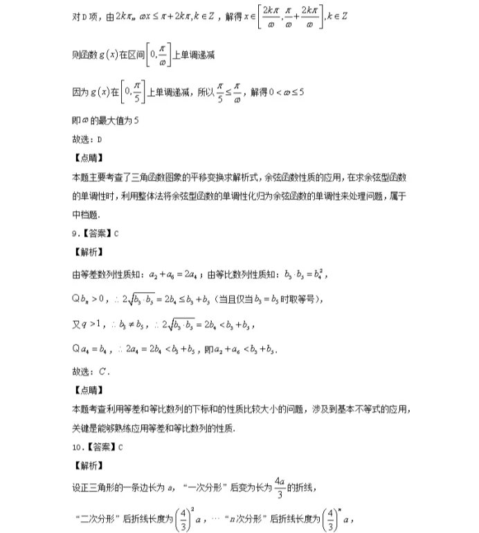 C:\Users\Administrator\Desktop\2021北京市高考数学压轴卷及答案解析\9.webp.jpg