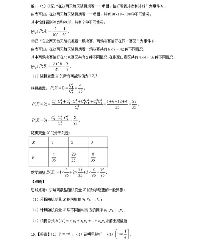 C:\Users\Administrator\Desktop\2021北京市高考数学压轴卷及答案解析\15.webp.jpg