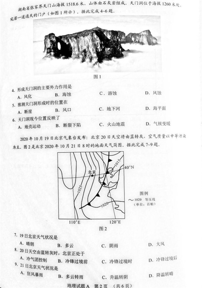 2021广州高考地理模拟试卷及答案