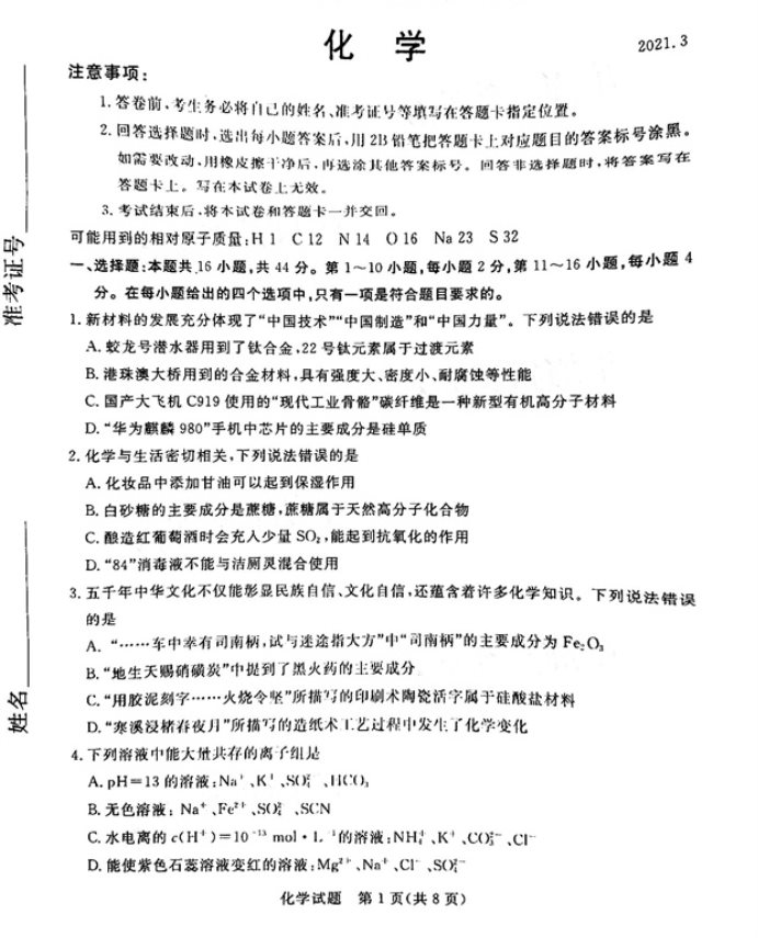 教育资讯：2021广东高考化学模拟试卷及答案