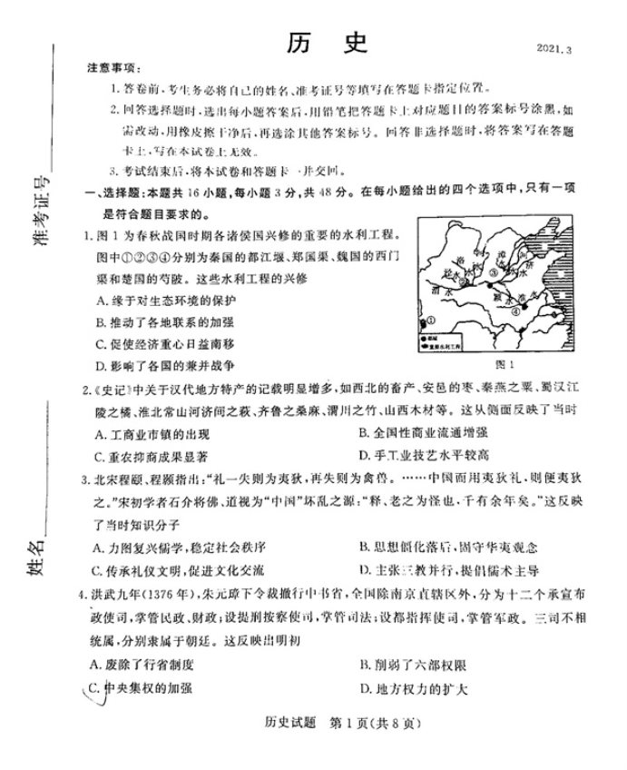 教育资讯：2021广东高考历史模拟试卷及答案