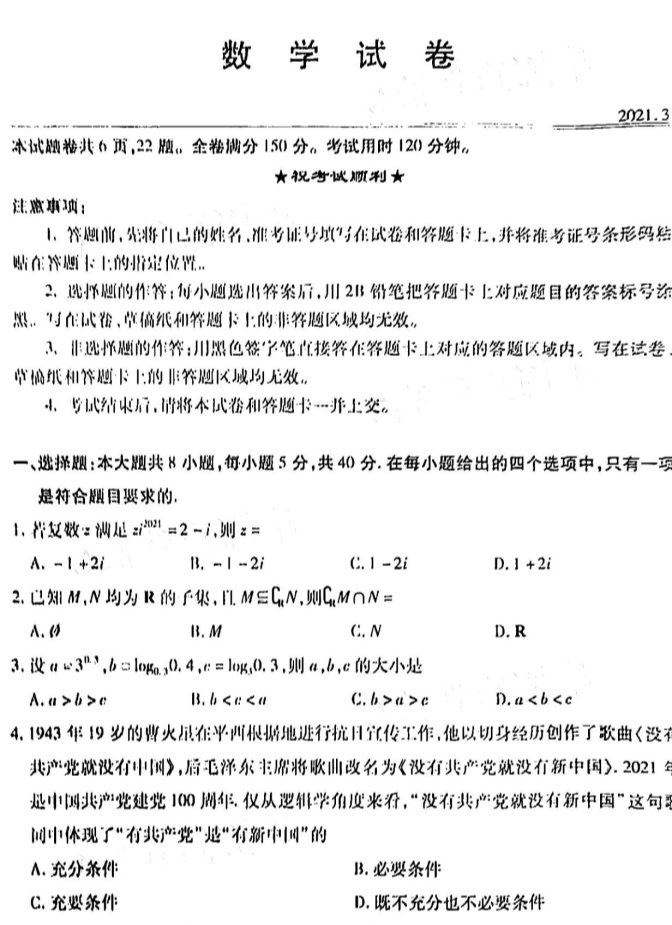 教育资讯：2021湖北高考数学模拟试卷