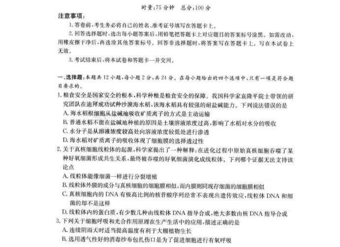 2021湖南高考生物模拟试卷及答案