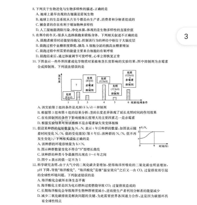 2021湖南高考生物模拟试卷及答案