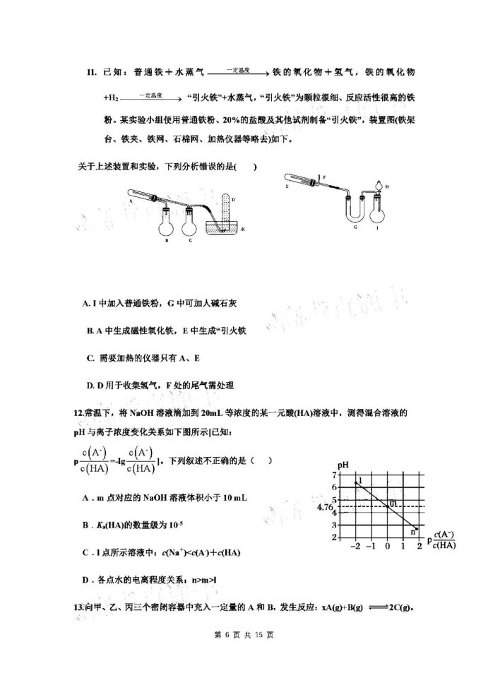 2021湖北高考化学模拟试卷及答案