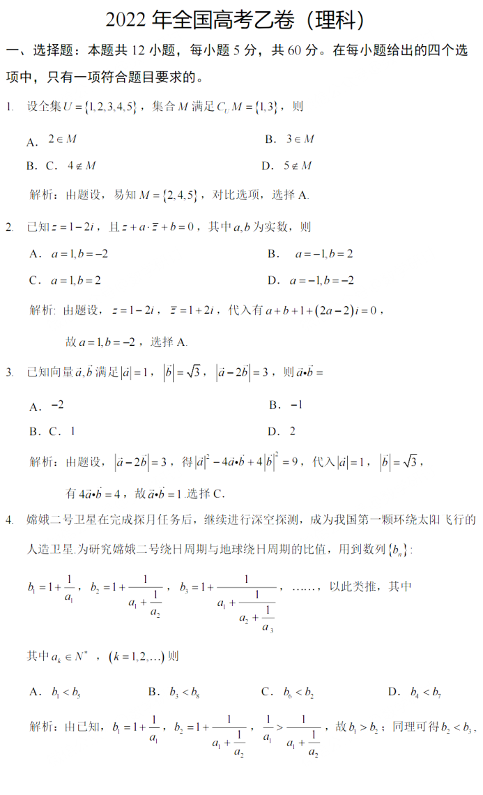 2022甘肃高考数学试题答案