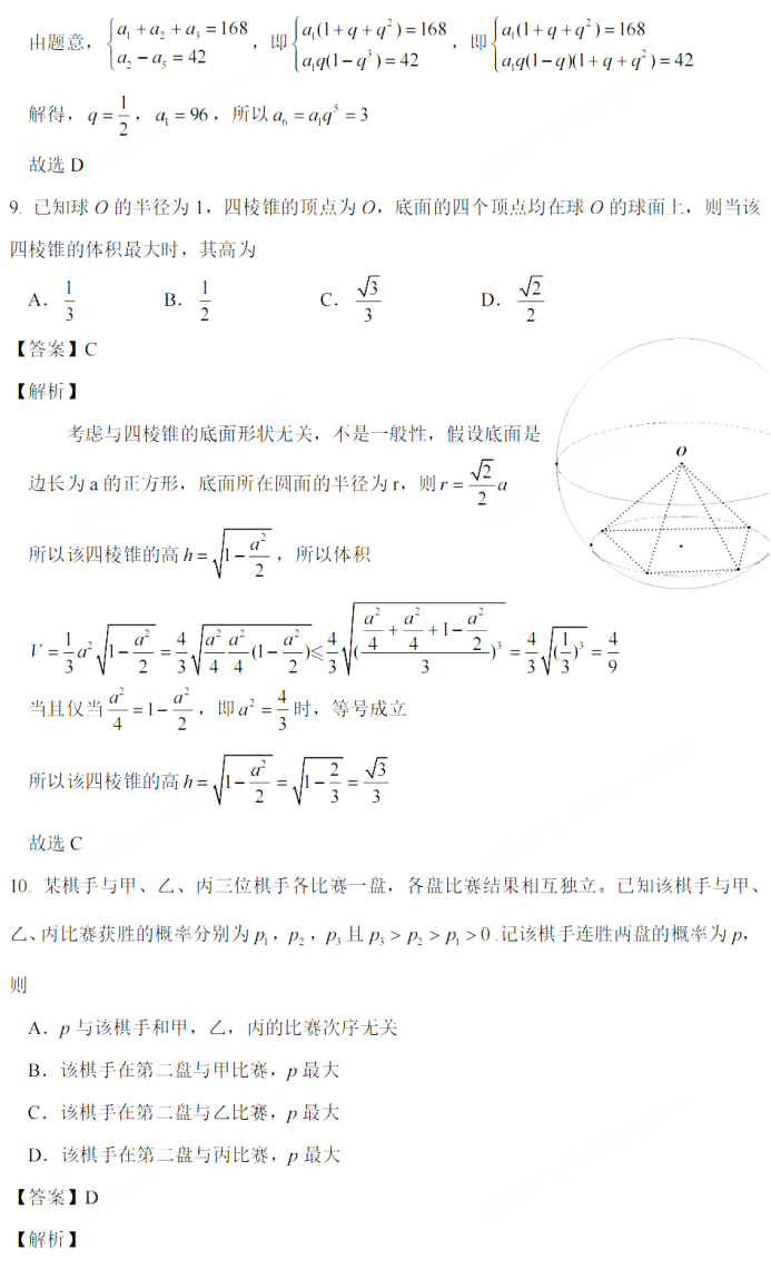 2022甘肃高考数学试题答案