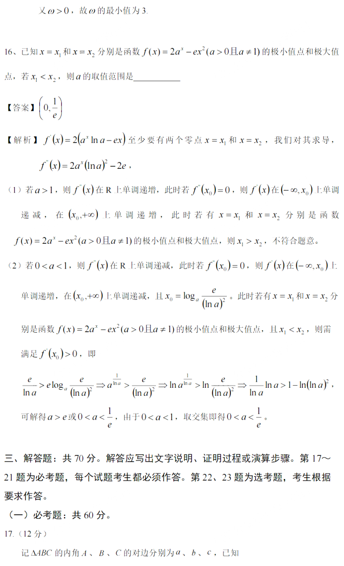 2022甘肃高考数学试题答案