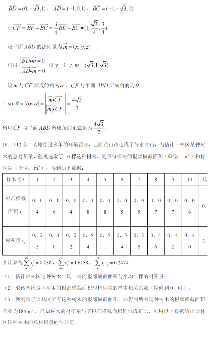 2022甘肃高考数学试题答案