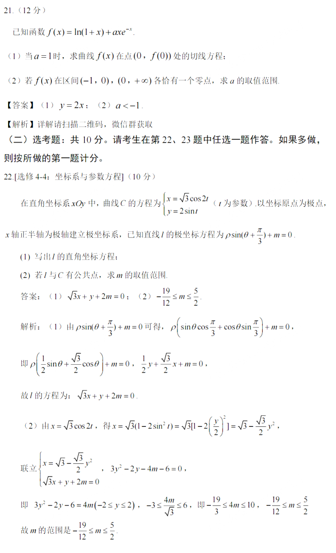 2022甘肃高考数学试题答案