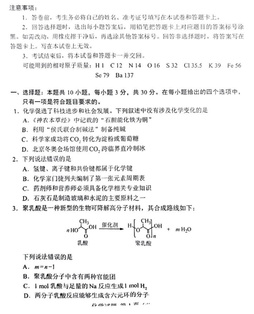 2022湖南高考化学试题