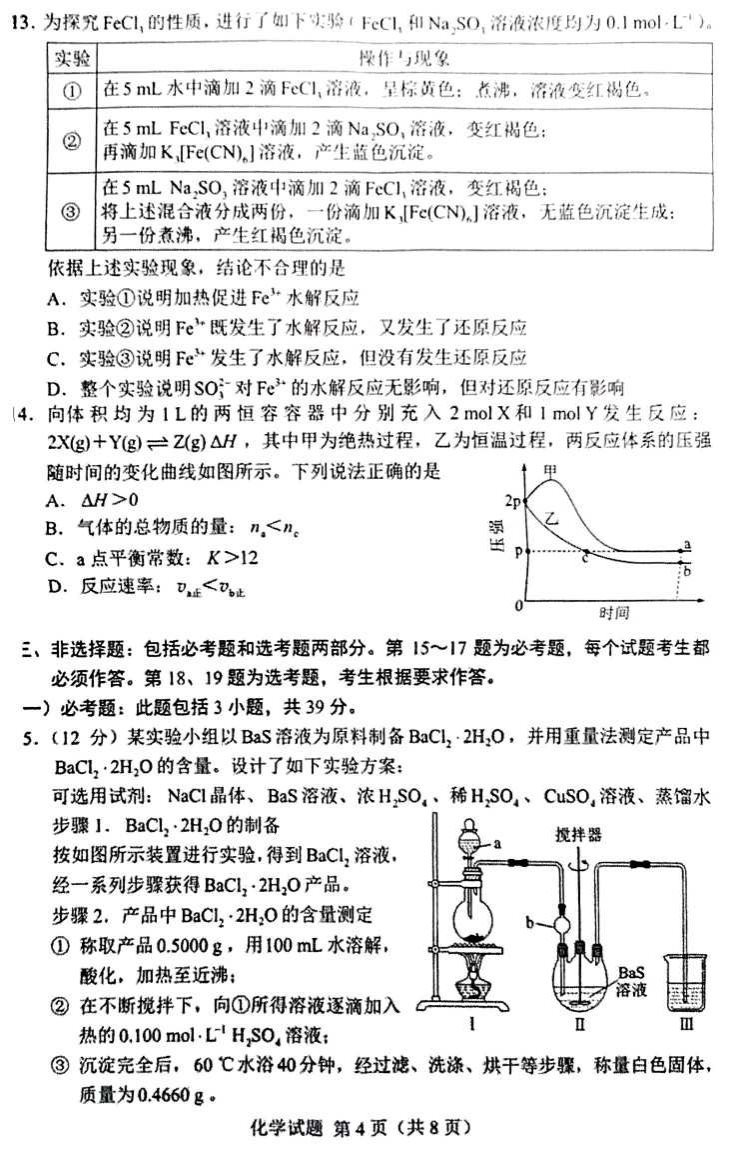 2022湖南高考化学试题