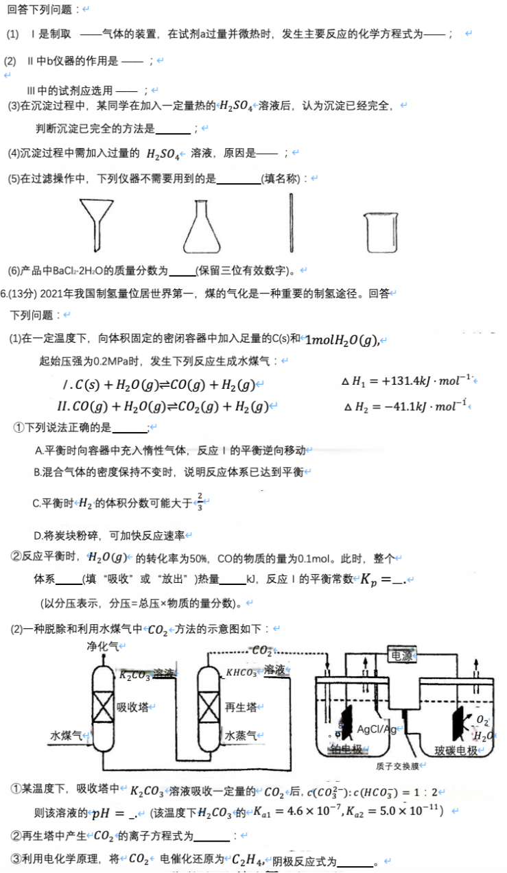 2022湖南高考化学试题