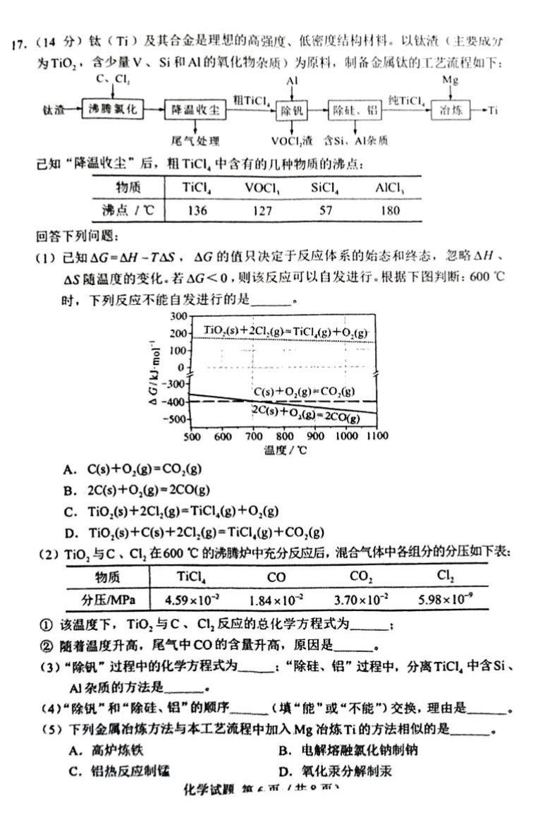 2022湖南高考化学试题