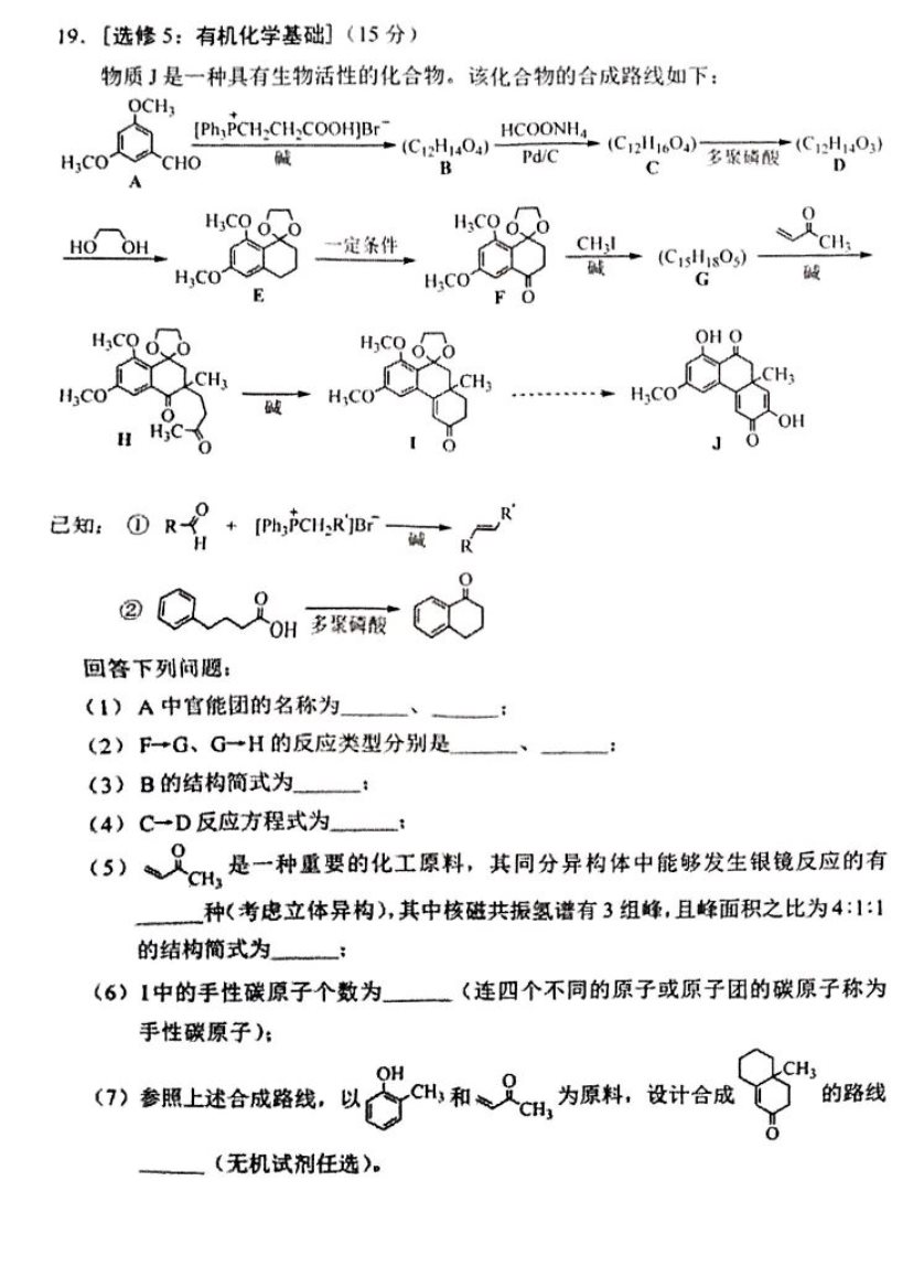 2022湖南高考化学试题