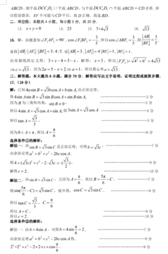 2022广东高考数学模拟试题及答案解析