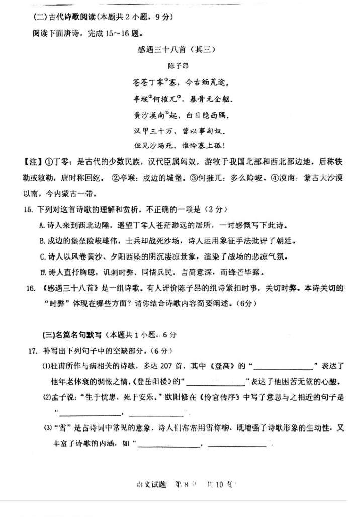 2023广东江门市高考冲刺模拟语文试卷