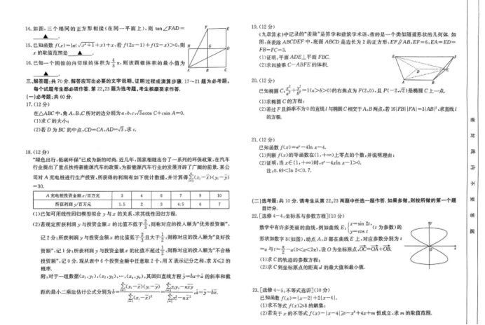 2023届河南省豫南名校高三三模文科数学试题