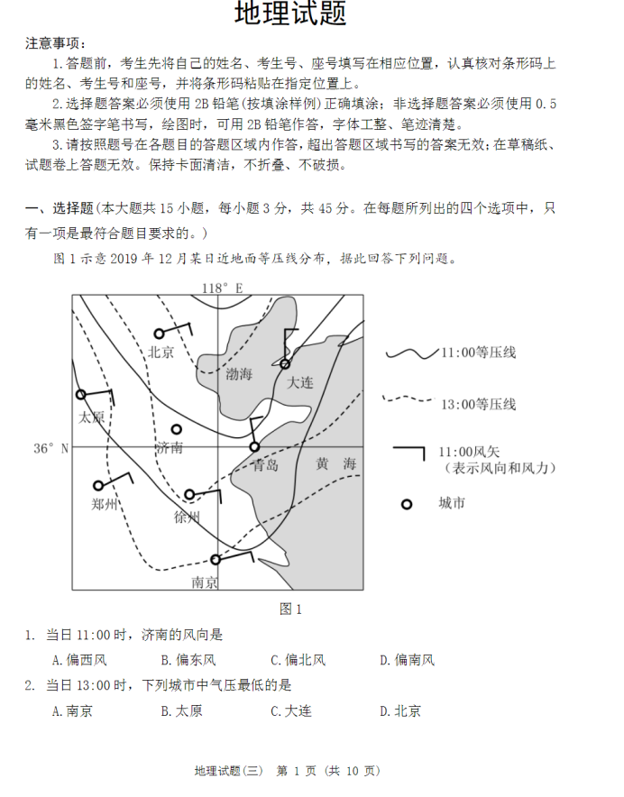 山东省潍坊市2023高考冲刺地理水平测试卷及答案