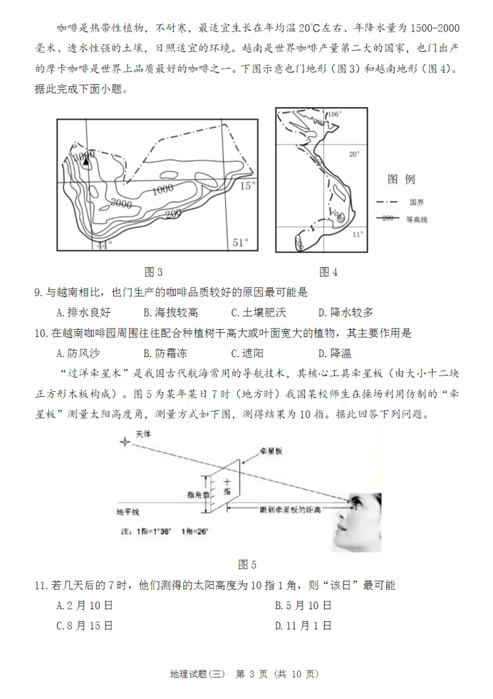 山东省潍坊市2023高考冲刺地理水平测试卷及答案