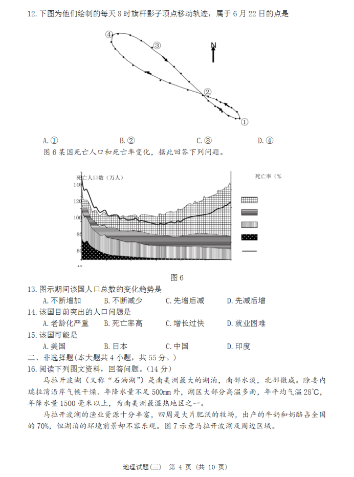 山东省潍坊市2023高考冲刺地理水平测试卷及答案