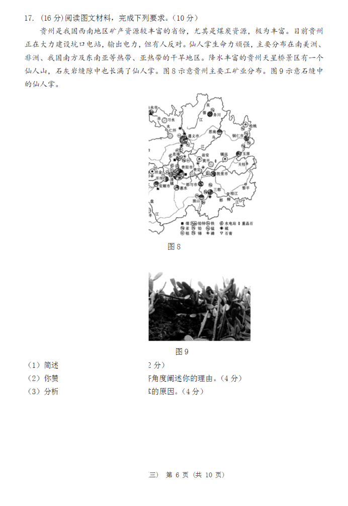 山东省潍坊市2023高考冲刺地理水平测试卷及答案