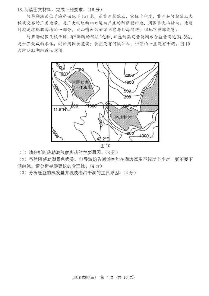 山东省潍坊市2023高考冲刺地理水平测试卷及答案