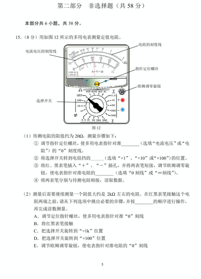 2023北京市北师大附属实验中学物理高考模拟试题