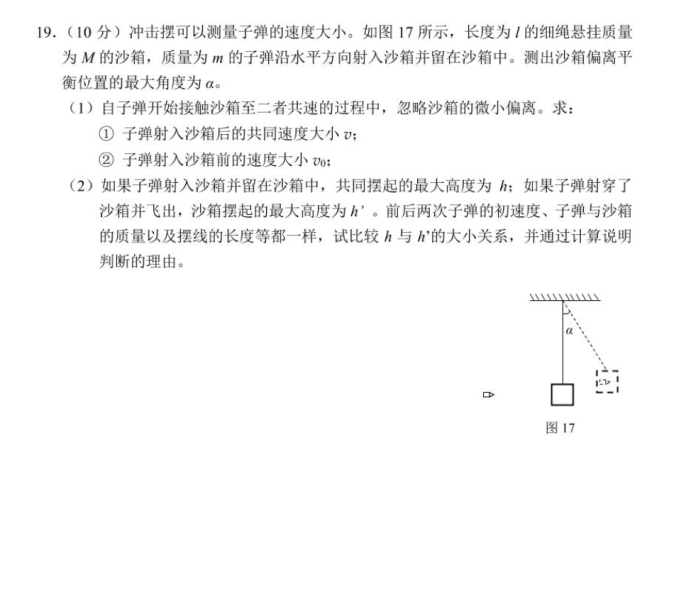 2023北京市北师大附属实验中学物理高考模拟试题