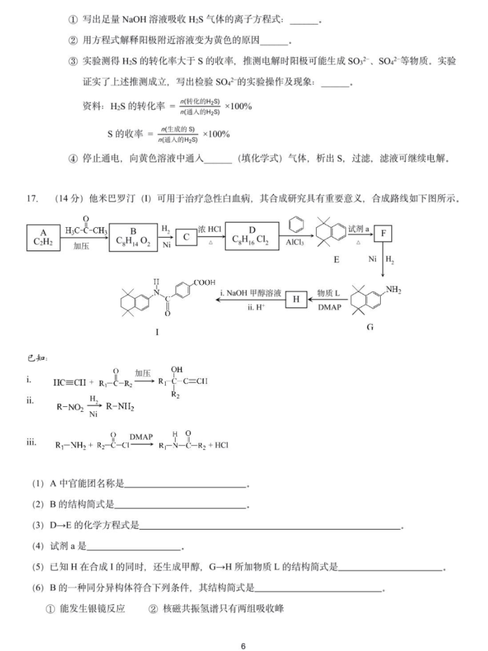 北京市海淀外国语实验学校2023年高考模拟化学试卷