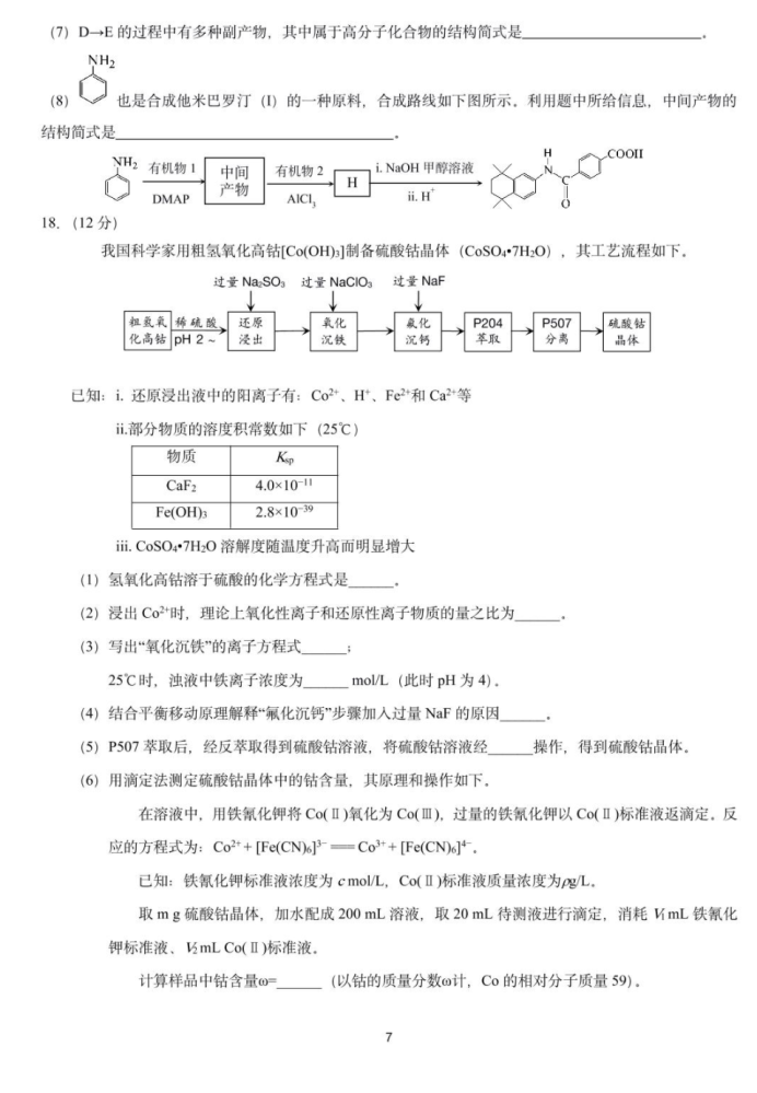 北京市海淀外国语实验学校2023年高考模拟化学试卷