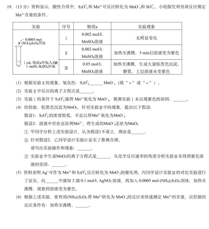 北京市海淀外国语实验学校2023年高考模拟化学试卷