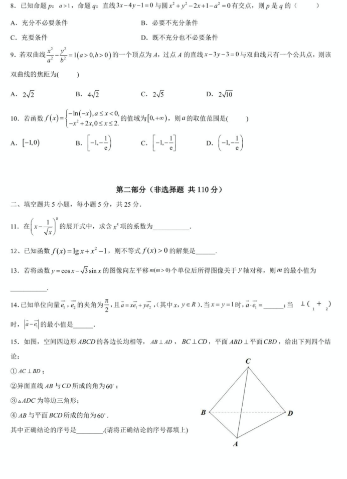 北京市顺义区第二中学2023高三下学期适应性测试数学试题