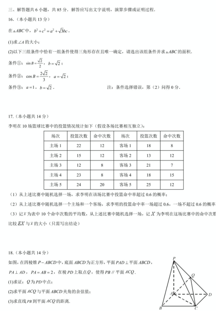 北京市顺义区第二中学2023高三下学期适应性测试数学试题