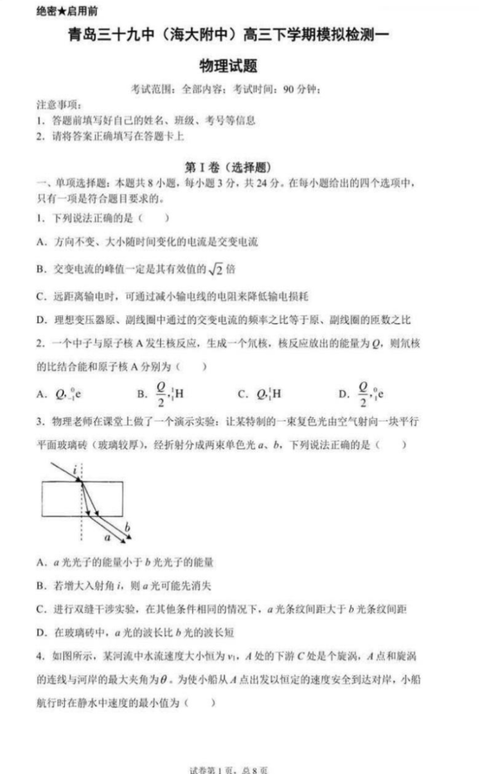 2023山东青岛三十九中高考前物理模拟检测试题