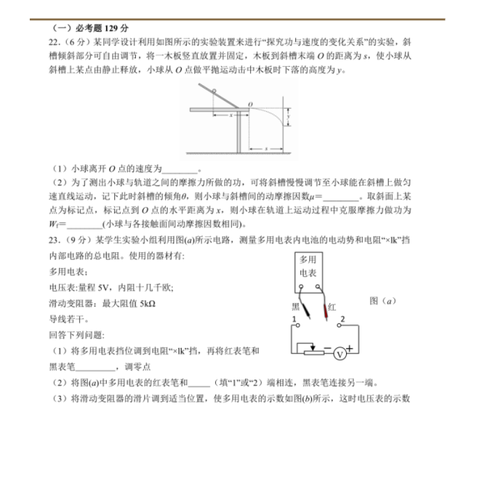 2023河南新安一中高三下学期冲刺理综物理试卷