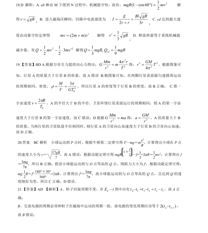 2023河南新安一中高三下学期冲刺理综物理试卷