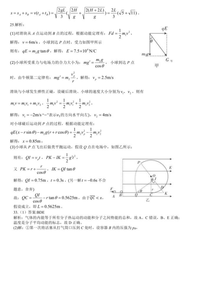 2023河南新安一中高三下学期冲刺理综物理试卷