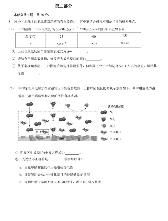 2023北京市156中高考热身练习化学试卷