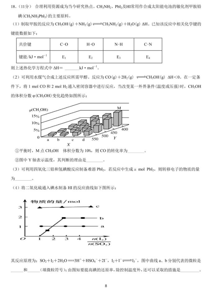 2023北京市156中高考热身练习化学试卷