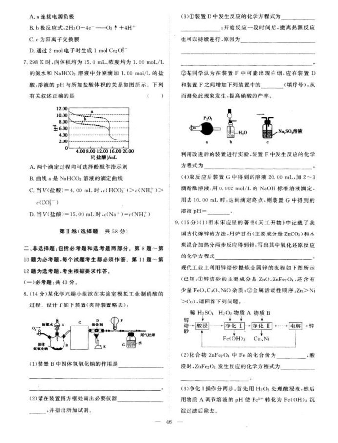 2023河南省郑州一中高三化学考前押题练兵试题及答案