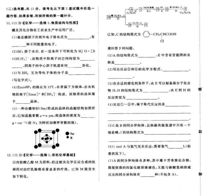 2023河南省郑州一中高三化学考前押题练兵试题及答案