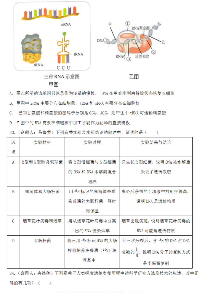 2023山东省沂水县第一中学高考前模拟生物试题