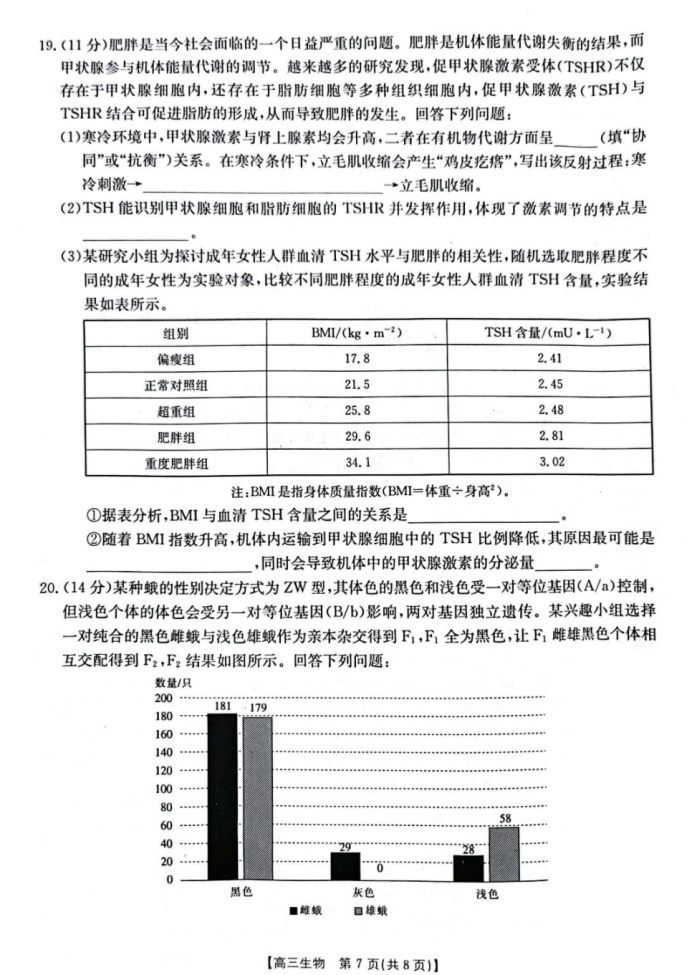 2023广东省深圳市富源学校高考前生物模拟试题