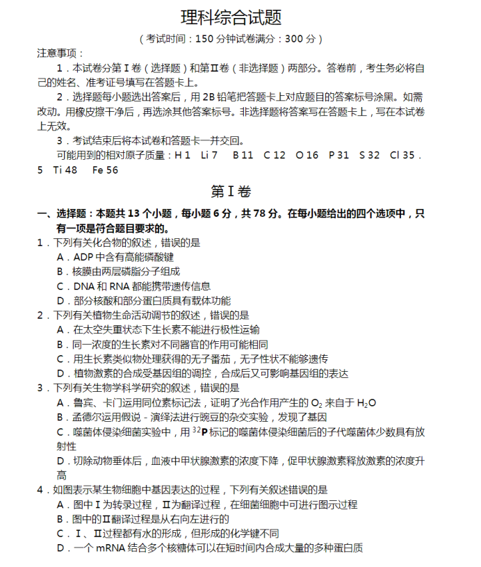 2023河南省中原联盟高考预测金卷理综生物试卷
