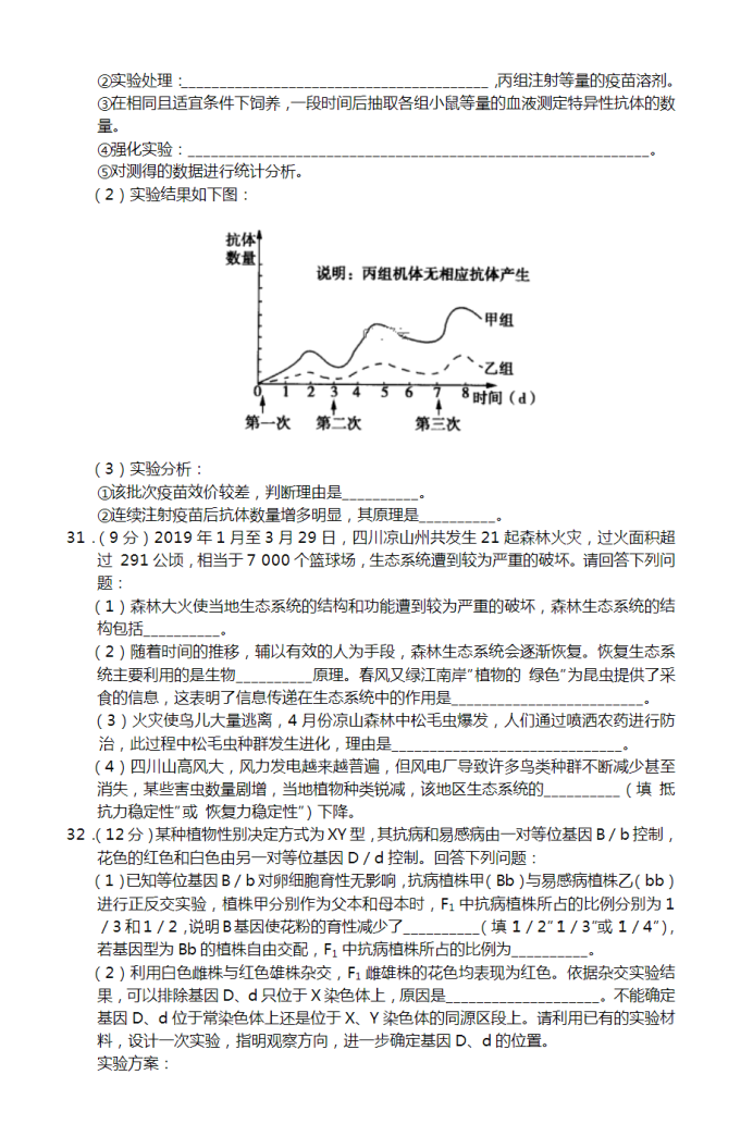 2023河南省中原联盟高考预测金卷理综生物试卷